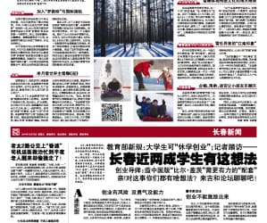 2015长春净月潭瓦萨国际滑雪节媒体报告